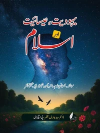 Yahudiyat, Isaiyat or Islam