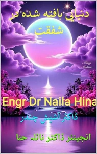 دنیایی بافته شده در شفقت