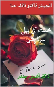 محبت کی پہلی سرگوشی