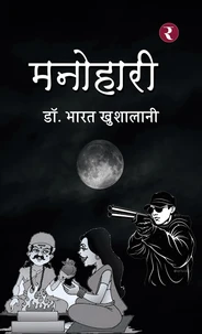 Manohaari