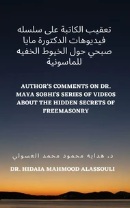 تعقيب الكاتبة على سلسله فيديوهات الدكتورة مايا صبحي حول الخيوط الخفيه للماسونية