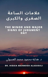 علامات الساعة الصغرى والكبرى