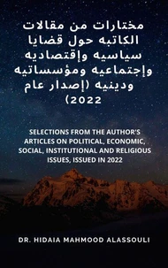 مختارات من مقالات الكاتبه حول قضايا سياسيه وإقتصاديه وإجتماعيه ومؤسساتيه ودينيه (إصدار عام  2022)