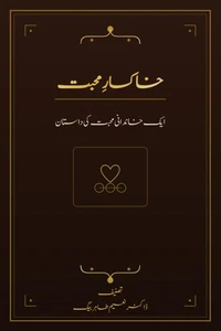 خاکسارِ محبت