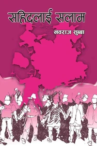 सहिदलाई सलाम