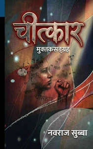 चीत्कार