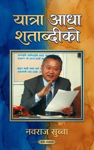 यात्रा आधा शताब्दीको