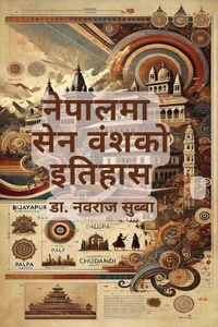 नेपालमा सेन वंशको इतिहास