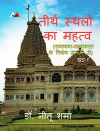 तीर्थ स्थलों का महत्व
