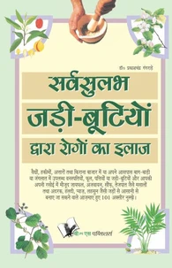Sarvsulabh Jadi Bootio Dwara Rogo Ka Ilaz