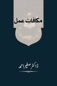 مکافات عمل