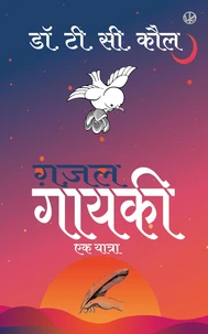 ग़ज़ल गायकी: एक यात्रा