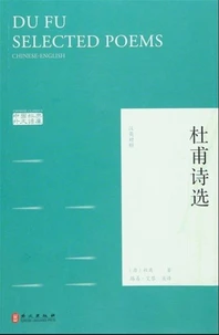 Du fu selected poems