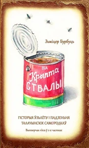 Крыптаствалы