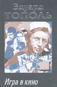 Jouer au cinéma