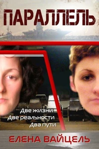 Параллель