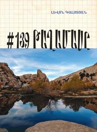 #139 ԹԱՂԱՄԱՍԸ