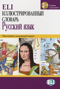 Dictionnaire illustré russe