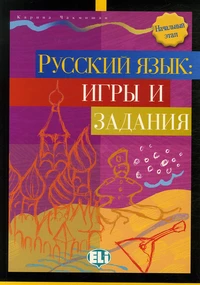 Le russe par le jeu et les activités