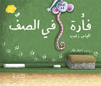 Fa'rah fi al saff