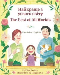 The Best of All Worlds (Ukrainian-English)