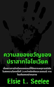 ความสยองขวัญของปราสาท Osowiec: เรื่องราวการล้างโลกของซอมบี้