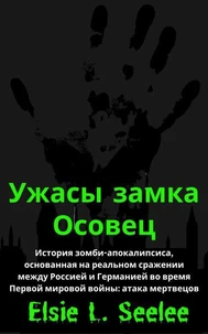 Ужасы замка Осовец: История зомби-апокалипсиса