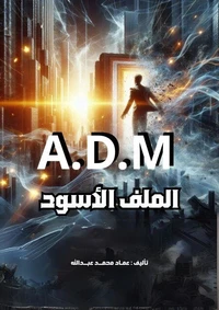 الملف الاسود - اسرار لا تموت