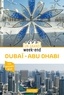 Emilie Fériaud et Ursula Rénique - Un Grand Week-End à Dubaï - Abu Dhabi. 1 Plan détachable