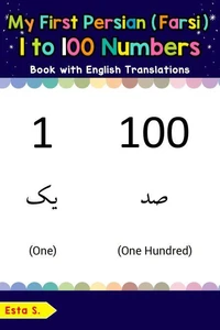 My First Persian (Farsi) 1 to 100 Numbers Book with English Translations