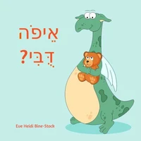 ?איפה דובי