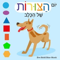 יום הצורות של הכלב