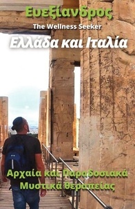 PDF ebook téléchargement gratuit Ελλάδα και Ιταλία - Ευεξίανδρος  - Αρχαία και Παραδοσιακά Μυστικά θεραπείας, #4
