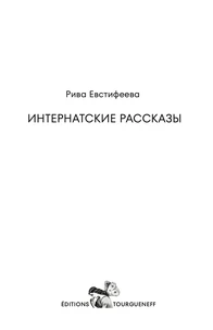 Интернатские рассказы