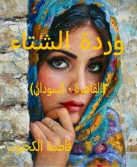 وردة الشتاء