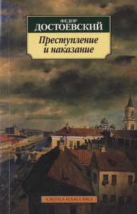 Fédor Dostoïevski - Prestuplenie i nakazanie - Schuld und Sühne / Verbrechen und Strafe.