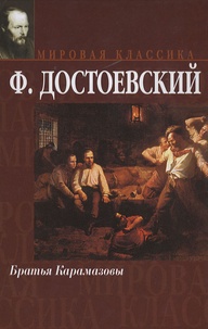 Fédor Mikhaïlovitch Dostoïevski - Brat'ja Karamazovy.