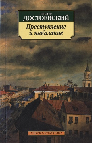 Fédor Mikhaïlovitch Dostoïevski - Prestuplenie i nakazanie - Schuld und Sühne / Verbrechen und Strafe.