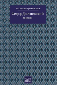 двойник