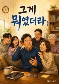 그게 뭐였더라