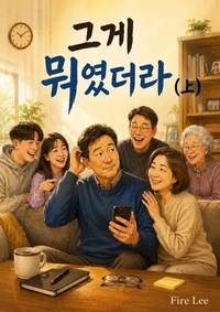 그게 뭐였더라