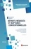 Départs négociés et ruptures conventionnelles. La rupture amiable, la rupture conventionnelle individuelle et collective, la transaction 6e édition