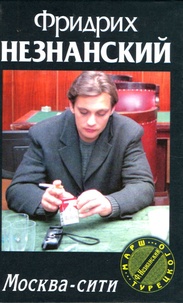 Moskva-siti.pdf
