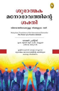 The Power of a Positive Attitude (Malayalam)