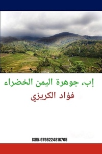  Fuad Al-Qrize - إب، جوهرة اليمن الخضراء - 1, #172.