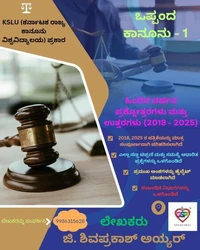 Kannada Contract Law 1 PYQ