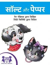 सॉल्ट और पेपर