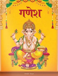 Ganesha: Story Book for Children in Hindi