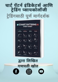  Ganpati Khot - चार्ट पॅटर्न इंडिकेटर्स आणि ट्रेडिंग प्सायकोलॉजी_ ट्रेडिंगसाठी पूर्ण मार्गदर्शक.