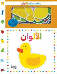 Mon bébé apprend les couleurs